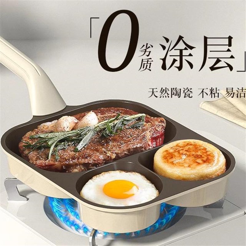 平底锅不粘锅麦饭石三孔加u深三合一鸡蛋汉堡锅早餐锅煎蛋锅铝合
