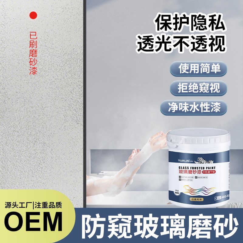 玻璃专用磨砂漆磨砂玻璃漆玻璃窗B防窥膜防窥漆玻璃磨砂涂料KLS