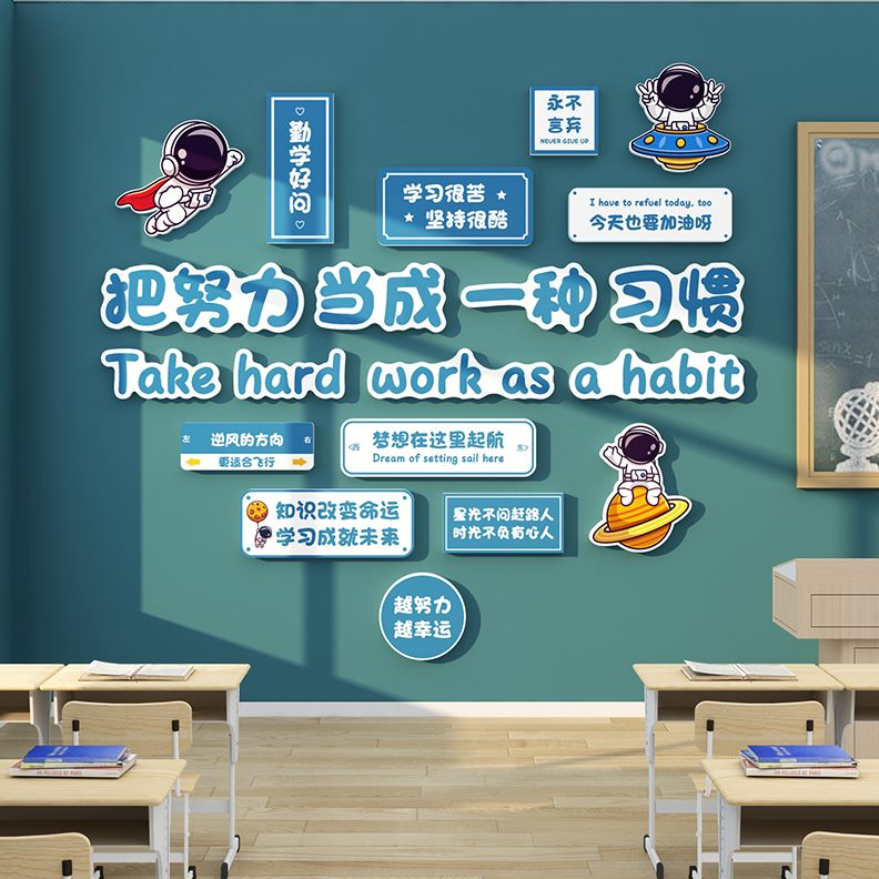 黑板觉醒年代三报初神器教室布置装饰文化墙小学班级公约高中面贴