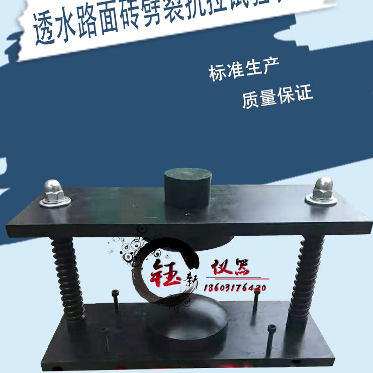 B路G透夹具拉试验砖25劈裂抗面装款路水993拉T置支架-劈裂抗B面砖