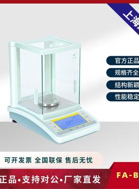 上海越平 FA1004B/FA2004B 万分之一0.1mg实验室电子分析天平秤