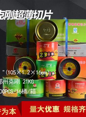 郑州克钢牌不锈钢超薄金属切割片 绿色桶装切割片 105*1.2*16mm