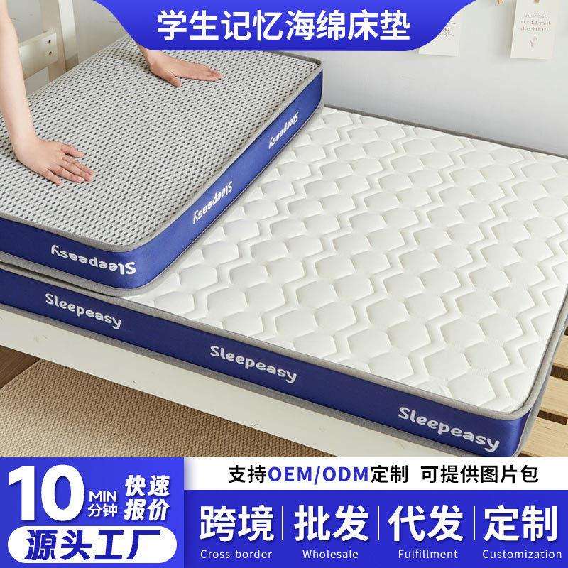 新款学生乳胶记忆海绵床垫职工宿舍上下铺床褥加厚寝室床垫