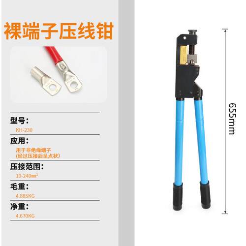 德瑞工具KH-230大型Y.O端子压著钳 手动裸端子压接钳10-240mm2