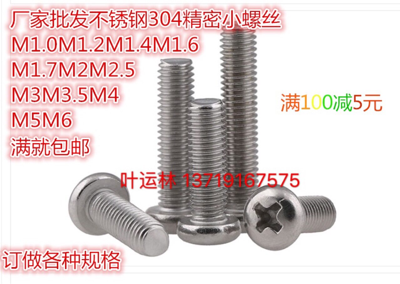 m10系列304不锈钢十字槽小盘头机牙螺钉紧固件螺丝天浩牌螺丝