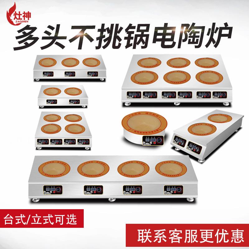 商用电陶炉 大功率3500W多头电陶炉四眼电磁炉六头光波炉麻辣烫
