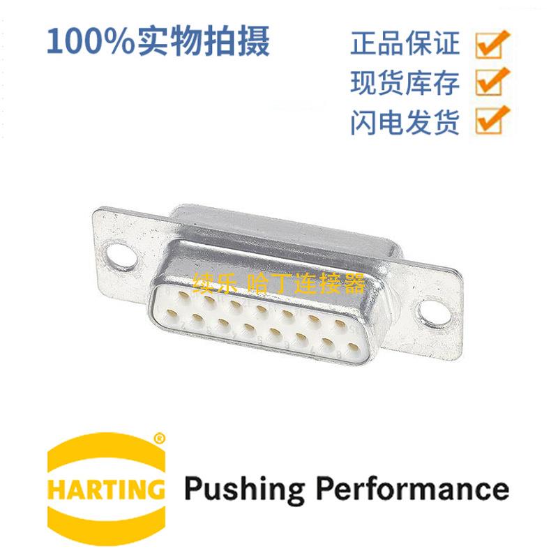HARTING浩亭 09643117210 D-Sub3 7.5A25针 母头 连接器 焊杯接线