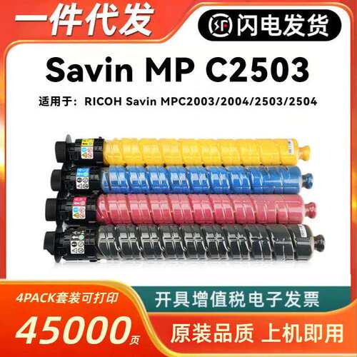 适用Savin MP C2003粉盒RICOH MP C2004 C2503 C2504复印机墨粉匣