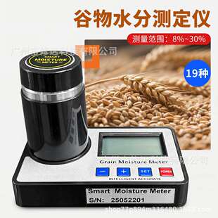 新款谷物水分测定仪咖啡豆小麦玉米含水量检测器19种粮食按压