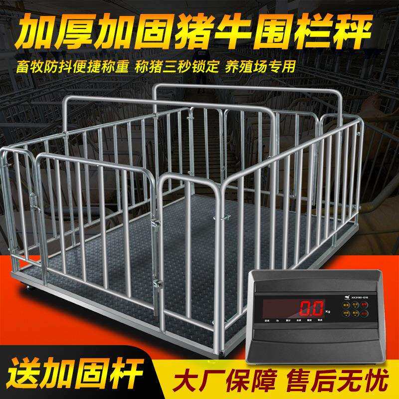 上海电子地磅秤1-3吨养殖场称猪牛带围栏加厚磅秤畜牧平台称