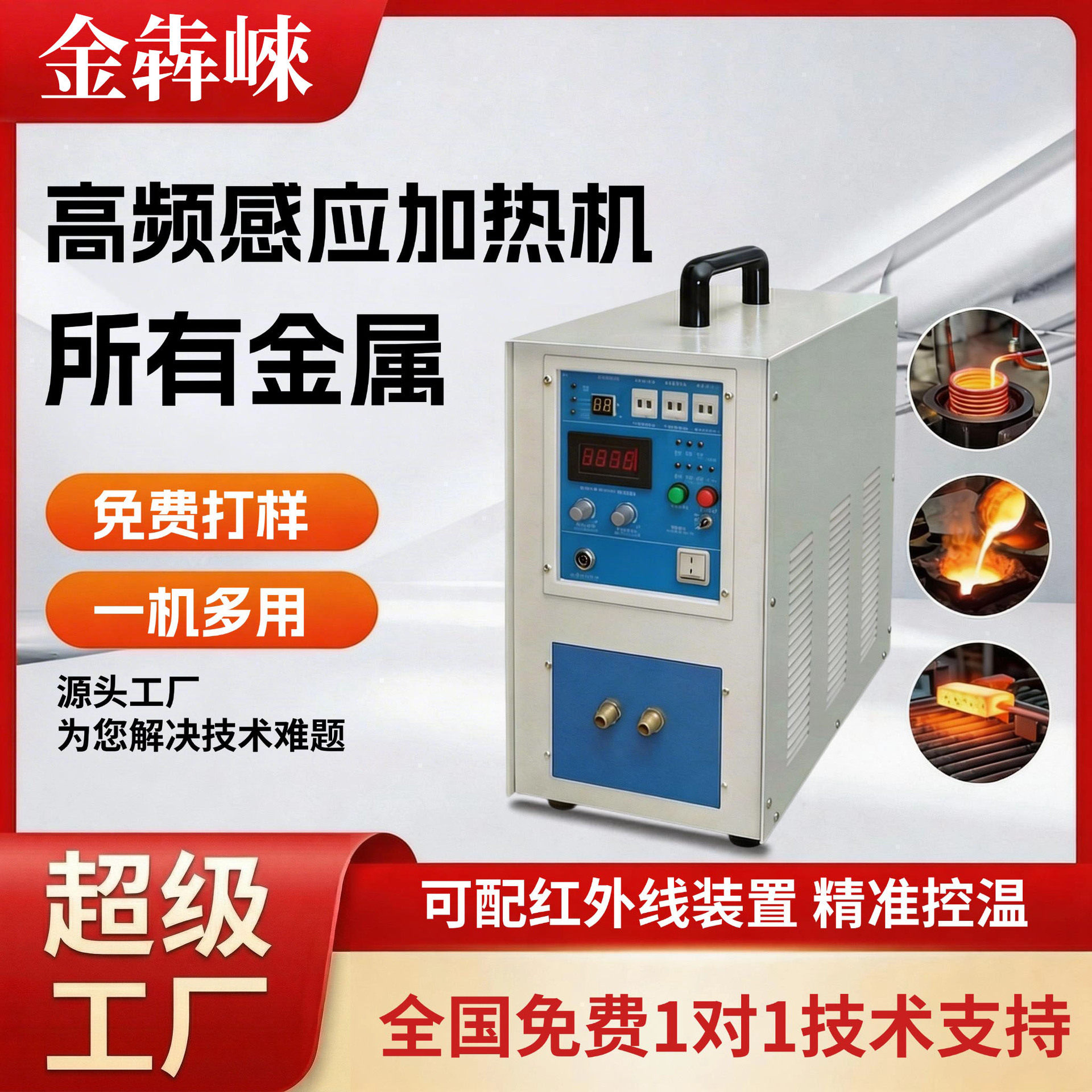15KW高频感应加热机金属加热设备小型黄金熔炼炉淬火焊接热锻机