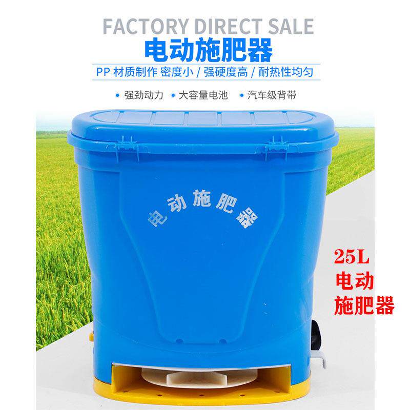 现货25L电动施肥器 农田提苗助长撒肥施肥颗粒肥农用电动撒肥器