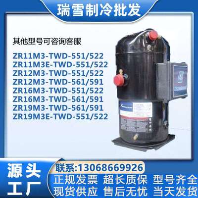 ZR11M3/ZR11M3E/ZR12M3E/ZR16M3/ZR19M3E-TWD-56谷轮制冷压缩机
