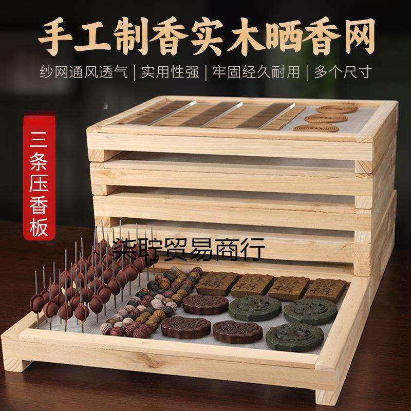 实木晒香网木质做手工制作合香珠香牌线香盘香制香工具风干晾香网,鲜花速递/花卉仿真/绿植园艺,割草机/草坪机,淘宝优惠券,粉丝福利购,淘宝优惠卷