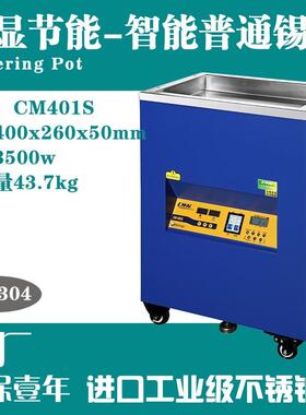 普通CM-401S 400x260x50数显立式普通锡炉PID恒温节能环保不含铅