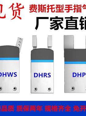 DHWS DHPS DHRS手指气缸DHRS-10-A/DHRS-16-A/DHRS-25-A/DHRS-32