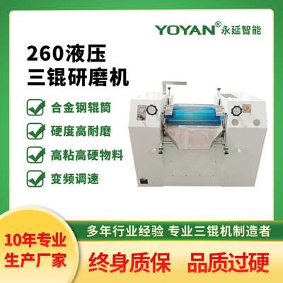 永延 非标设计 260油墨颜料树脂涂料液压三辊研磨机 合金钢三辊机