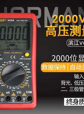 滨江VC92数字万用表交直流电压2000V高压测试矿用便携数字万用表