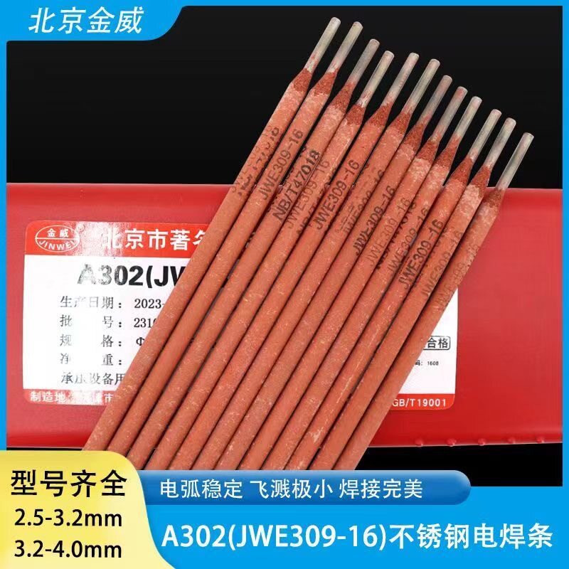 北京金威不锈钢A407焊条E310-15Cr26Ni21纯奥氏体不锈钢焊条红条