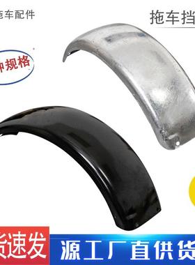 拖车13寸或14寸挡泥板挡泥瓦 轮胎罩轮挡钢圈游艇ATV房车改装配件