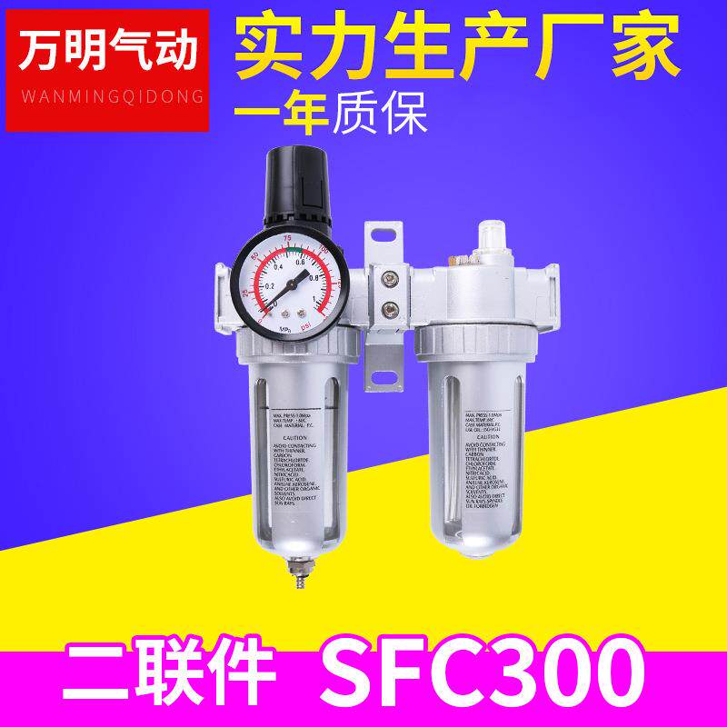 厂家SFC300气源处理器 二联件气动元件过滤器气源处理器