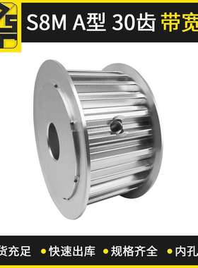 现货供应同步带轮 S8MAF型30齿带宽25 数控车床同步轮