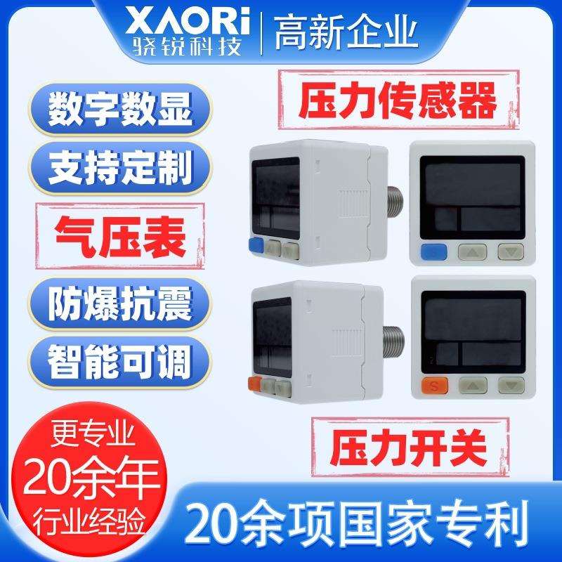 高精度数显气压表工业控制器电子压力开关高低真空压力表数字式