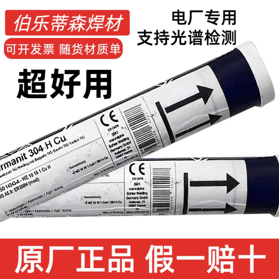 德国伯乐蒂森Thermanit 304 HCu超级不锈钢氩弧焊丝ER308H/TP347H