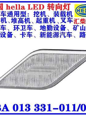 商用车（大客车、公交车、摆渡车）用 2BA 013 331-011 LED转向灯