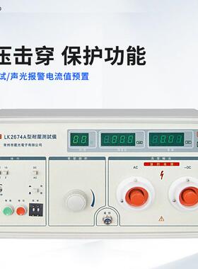 蓝科 LK2674A交直流耐压仪LK2674D程控超高压机20KV30KV50KV