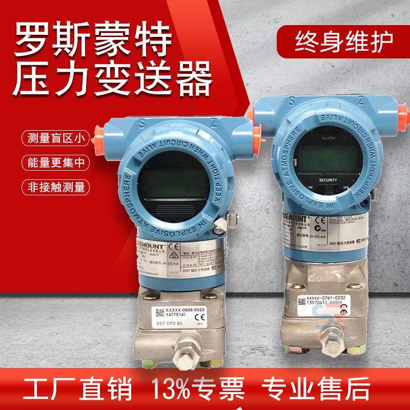 型号齐全罗斯蒙特3051TG/TA压力变送器 2088罗斯蒙特压力变送器