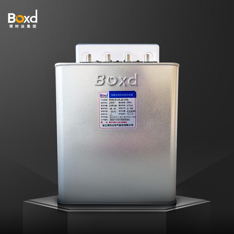 博时达BSMJ0.25-10-3电力电容器自愈式低压并联无功补偿三相