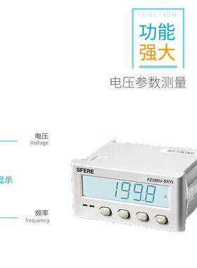 PZ195U-5XY1智能LCD液晶显示直流单相电压表江苏斯菲尔厂家直购