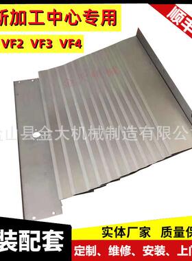 哈斯机床防护罩VF1 VF2 VF3 VF4加工中心XYZ轴导轨护板钢板防护罩