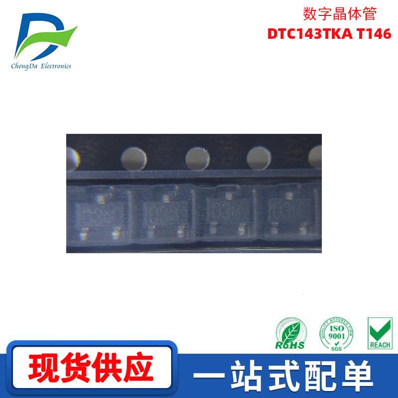 DTC143TKA T146 数字晶体管SOT-23丝印03 贴片三极管ROHM现货供应