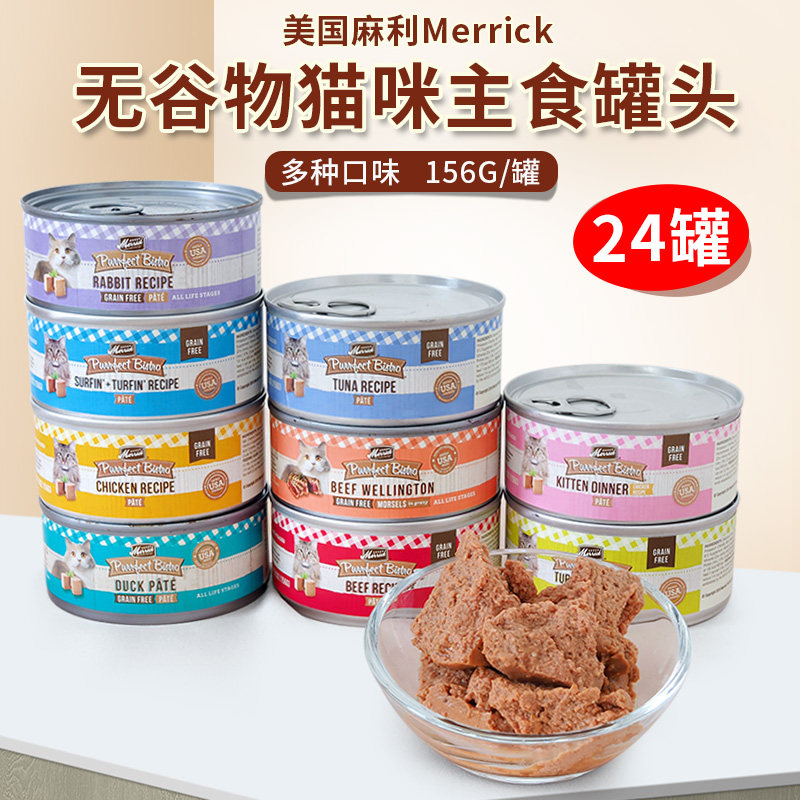 Deft Merrick staple food Can of cat Wet grain Kittens Fresh meat Rouni Meat Loaf Fertility 24 Tank assemblyin the Pet/Pet food and supplies , Cat Treats  category - from Buy2taobao.com to provide professional Taobao agent buy service