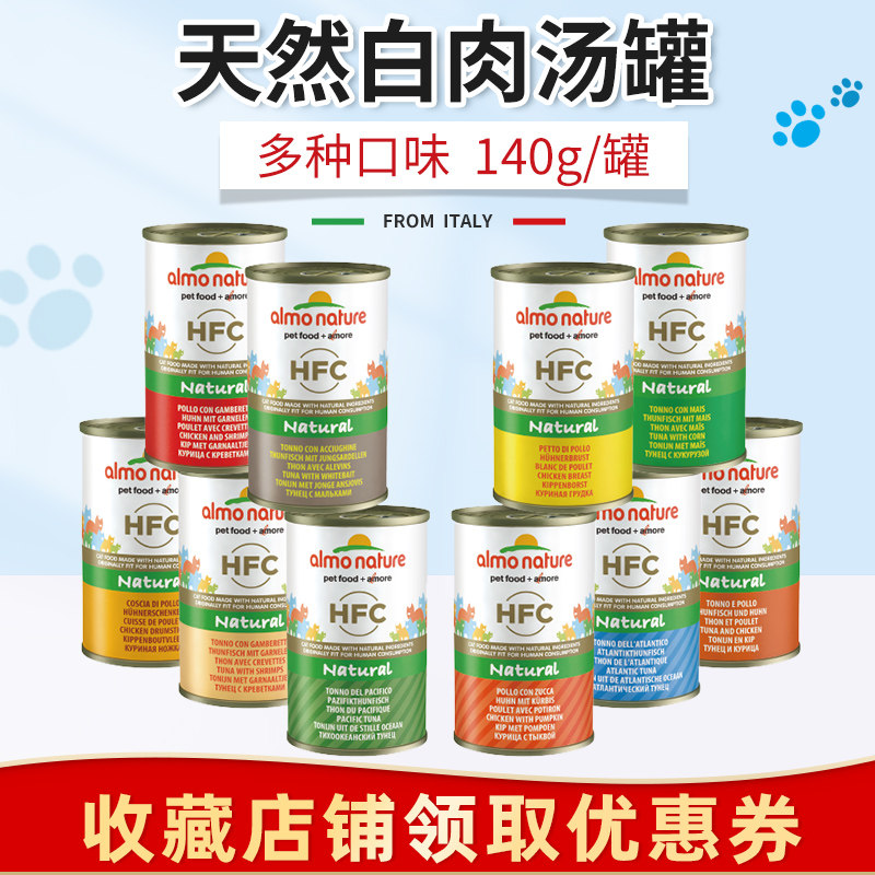 Italy Almo Nature Kittens Nutrition Wet grain Multiple flavor Fertility staple food snacks Kitty canin the Pet/Pet food and supplies , Cat Treats  category - from Buy2taobao.com to provide professional Taobao agent buy service