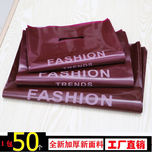 酒红服装店手提袋软PE多买多送