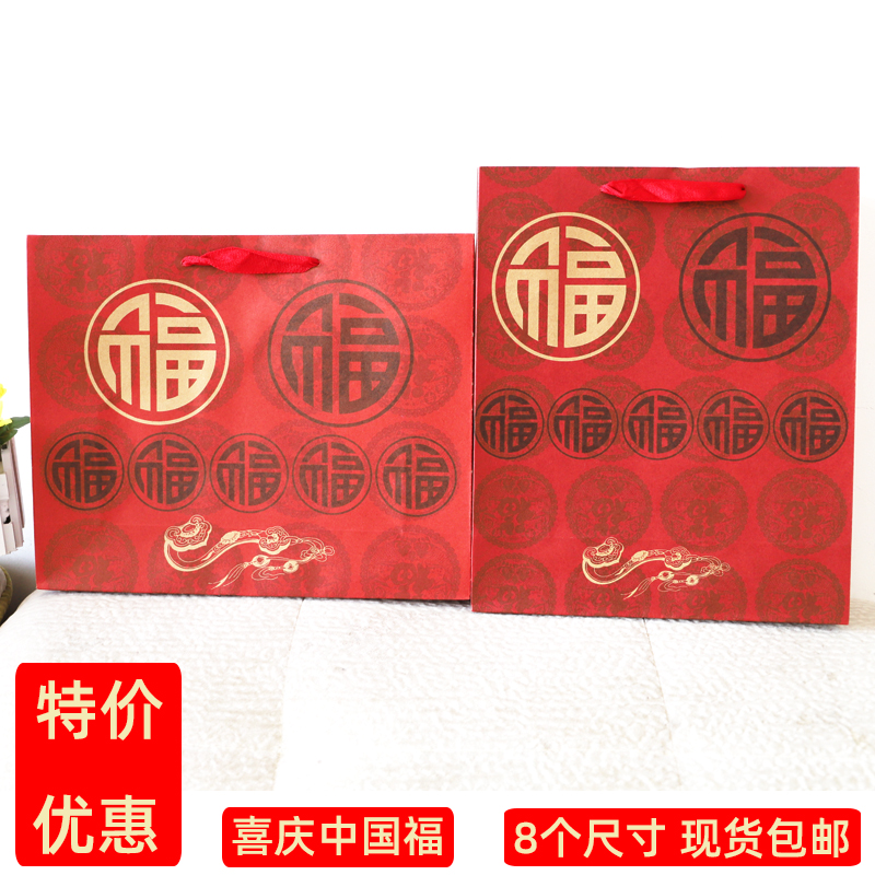 喜庆福字牛皮纸袋牛皮纸满减优惠