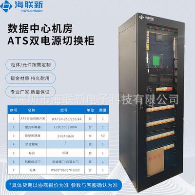 海联新数据机房系统集成项目投标成套定制工程ATS双电源自动切换