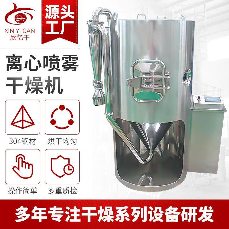 工业氯化铜喷雾干燥机食品蛋白酶烘干机茶多酚离心喷雾干燥机