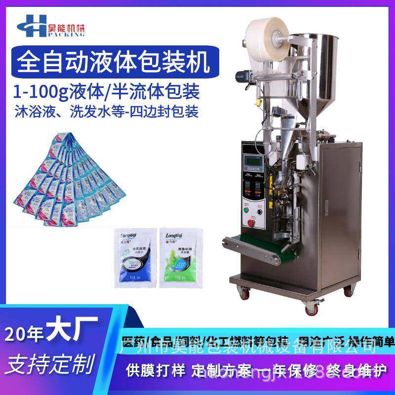 一次性洗发露沐浴液包装机四边封液体半流体食品调味油罐装包装机,办公设备/耗材/相关服务,包装机,淘宝优惠券,粉丝福利购,淘宝优惠卷
