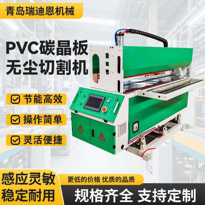 PVC碳晶板无尘切割机PVC广告板无尘切割机,搬运/仓储/物流设备,其他起重搬运设备,淘宝优惠券,粉丝福利购,淘宝优惠卷