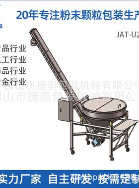 粉末颗粒破碎料振动提升机无轴不锈钢机械螺旋上料机JAT-U230