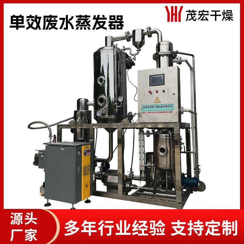 单效蒸发器高盐废水电镀废水印染废水涂装废水RO膜浓水废水蒸发器