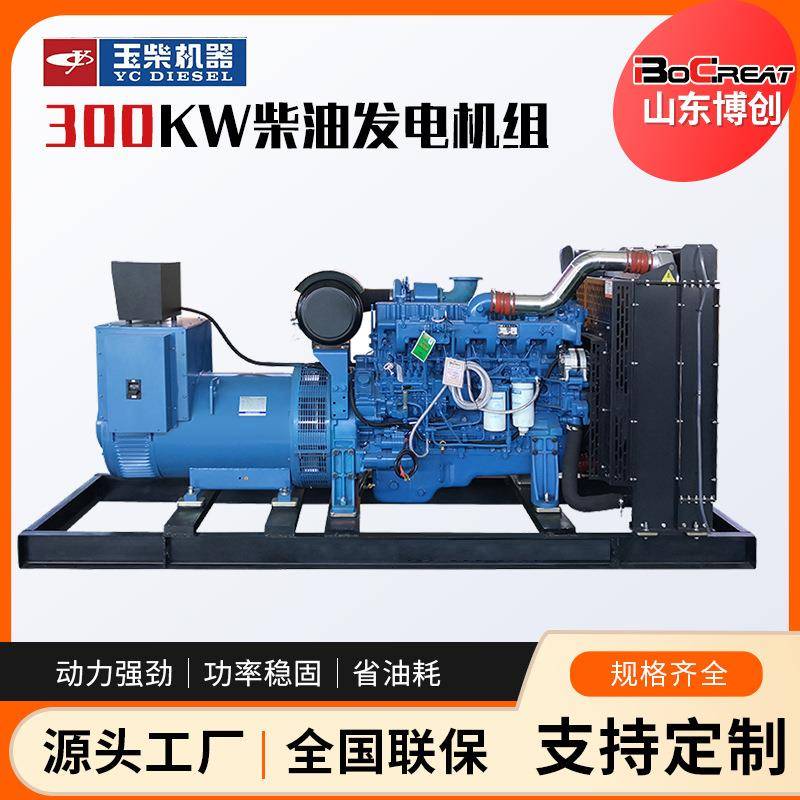 玉柴300KW柴油发电机组纯铜无刷交流发电机玉柴足功率发电机组