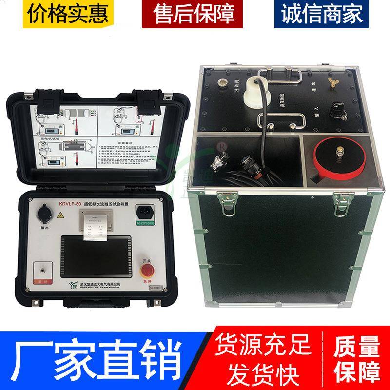 80KV超低频高压发生器交流高压试验装置超低频信号发生器