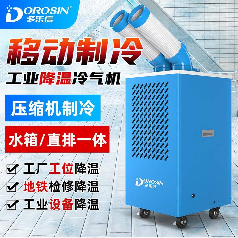 移动冷气机设备降温局部降温大型可移动工业冷风机DAKC-35
