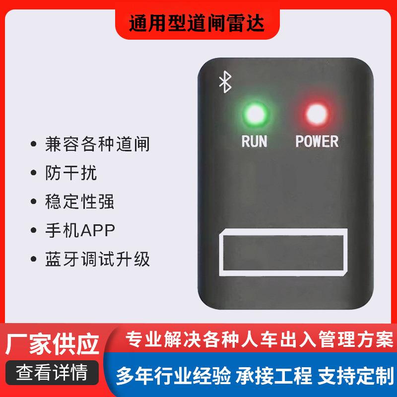 蓝牙调试出入口79G毫米防砸道闸感应器地感车辆检测器防砸车雷达