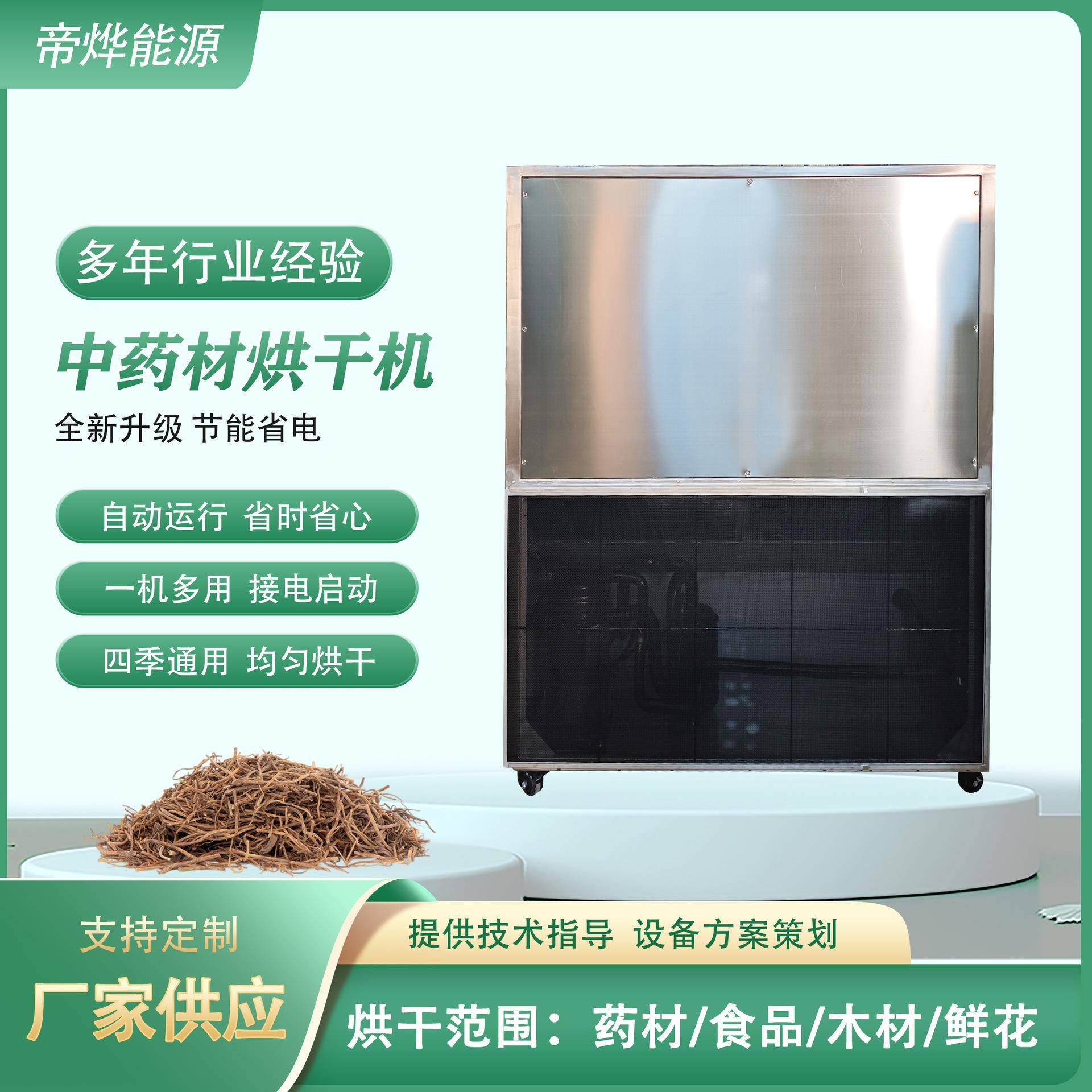 帝烨厂家直供精准控温5P食品烘干热泵式烘干机空气能药材智能控温